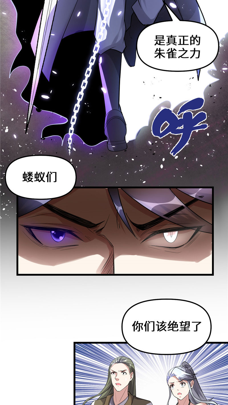 🍘我修的可能是假仙​ 【免费】第259话 脂肪攻击 第13页