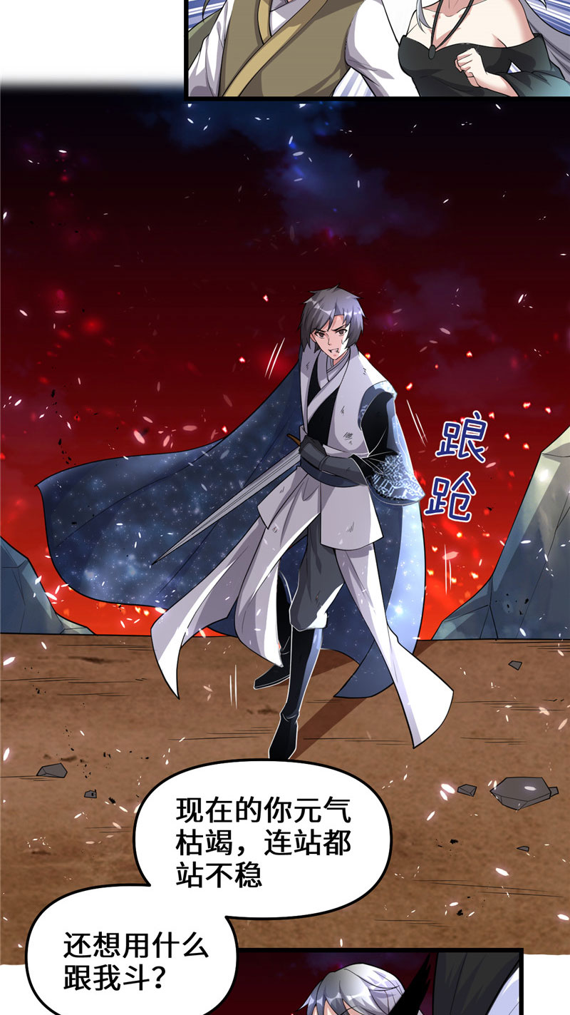 🍘我修的可能是假仙​ 【免费】第259话 脂肪攻击 第14页