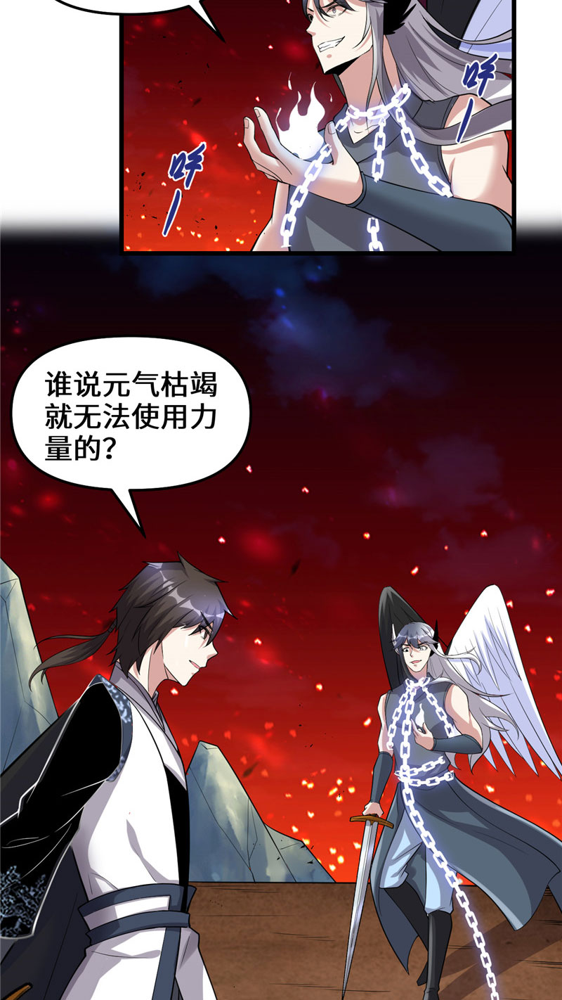 🍘我修的可能是假仙​ 【免费】第259话 脂肪攻击 第15页