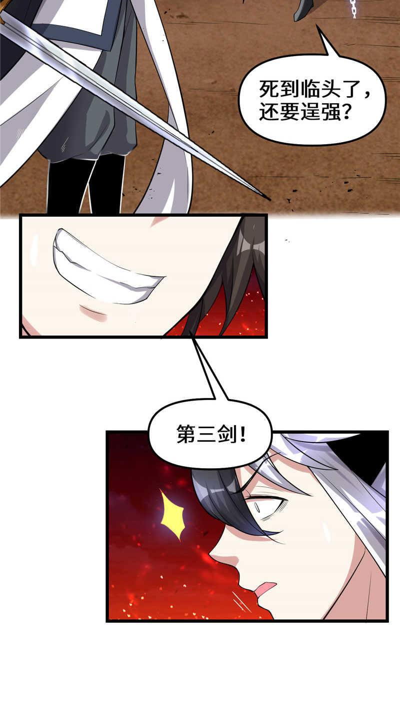 🍘我修的可能是假仙​ 【免费】第259话 脂肪攻击 第16页