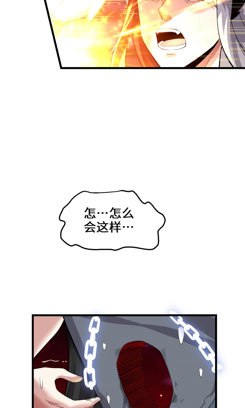 🍘我修的可能是假仙​ 【免费】第259话 脂肪攻击 第19页