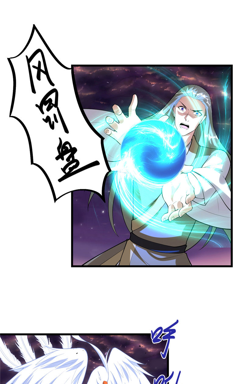 🍘我修的可能是假仙​ 【免费】第259话 脂肪攻击 第2页