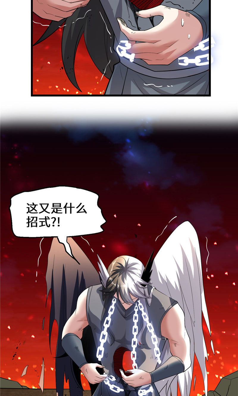 🍘我修的可能是假仙​ 【免费】第259话 脂肪攻击 第20页