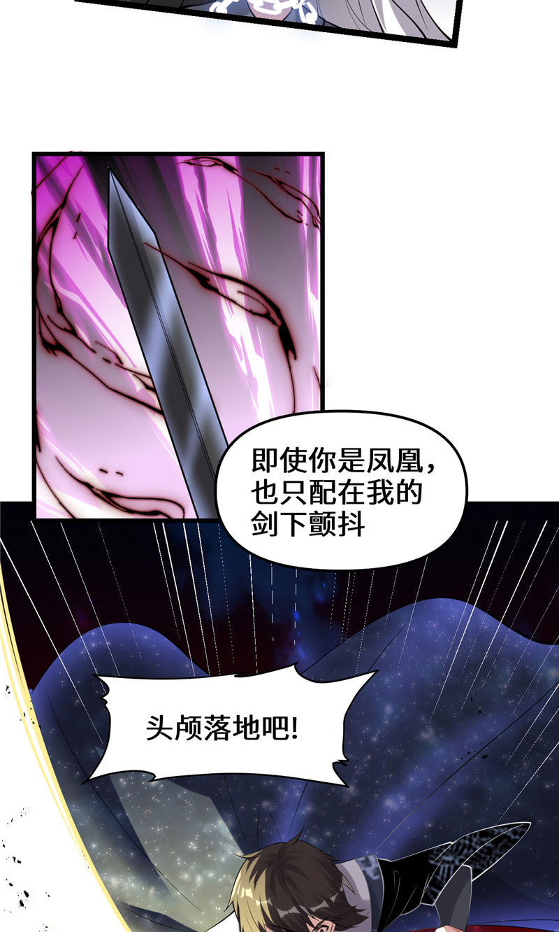 🍘我修的可能是假仙​ 【免费】第259话 脂肪攻击 第23页