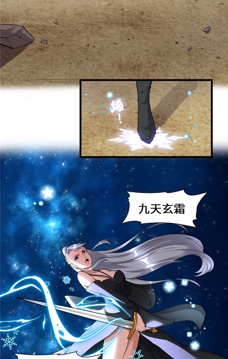 🍘我修的可能是假仙​ 【免费】第259话 脂肪攻击 第5页