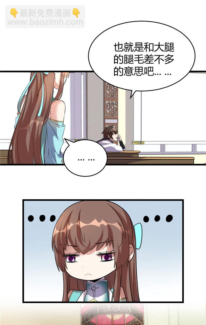 🍘我修的可能是假仙​ 第8话 天才与废材 第10页