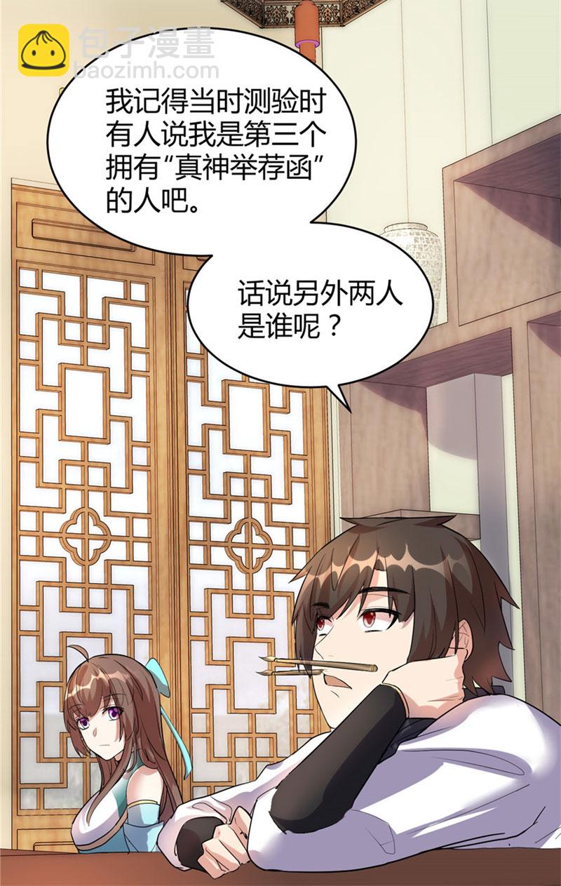🍘我修的可能是假仙​ 第8话 天才与废材 第11页