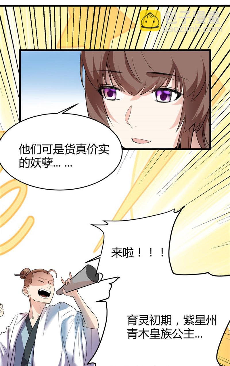 🍘我修的可能是假仙​ 第8话 天才与废材 第12页