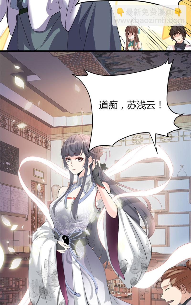 🍘我修的可能是假仙​ 第8话 天才与废材 第13页