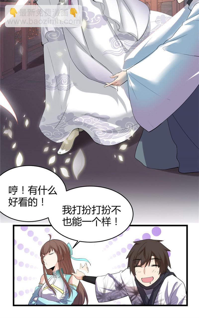 🍘我修的可能是假仙​ 第8话 天才与废材 第14页