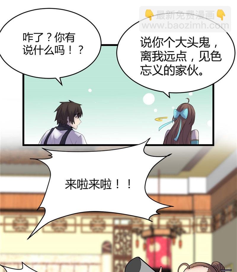 🍘我修的可能是假仙​ 第8话 天才与废材 第15页