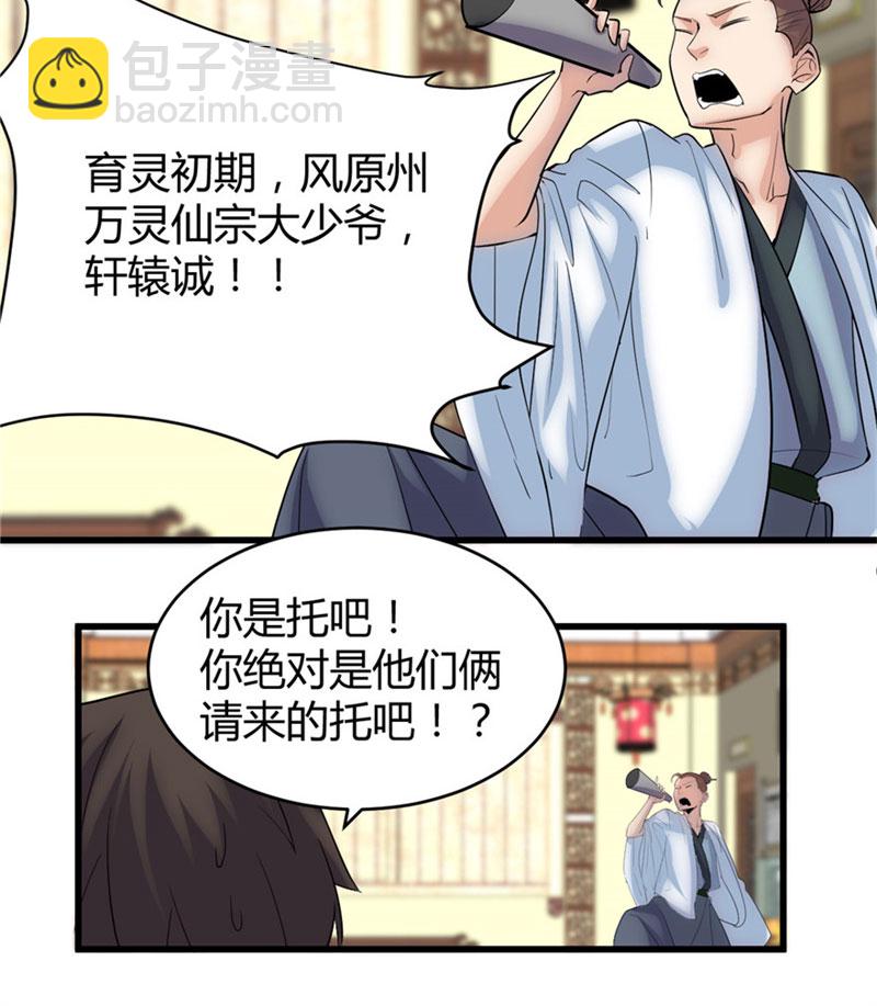 🍘我修的可能是假仙​ 第8话 天才与废材 第16页