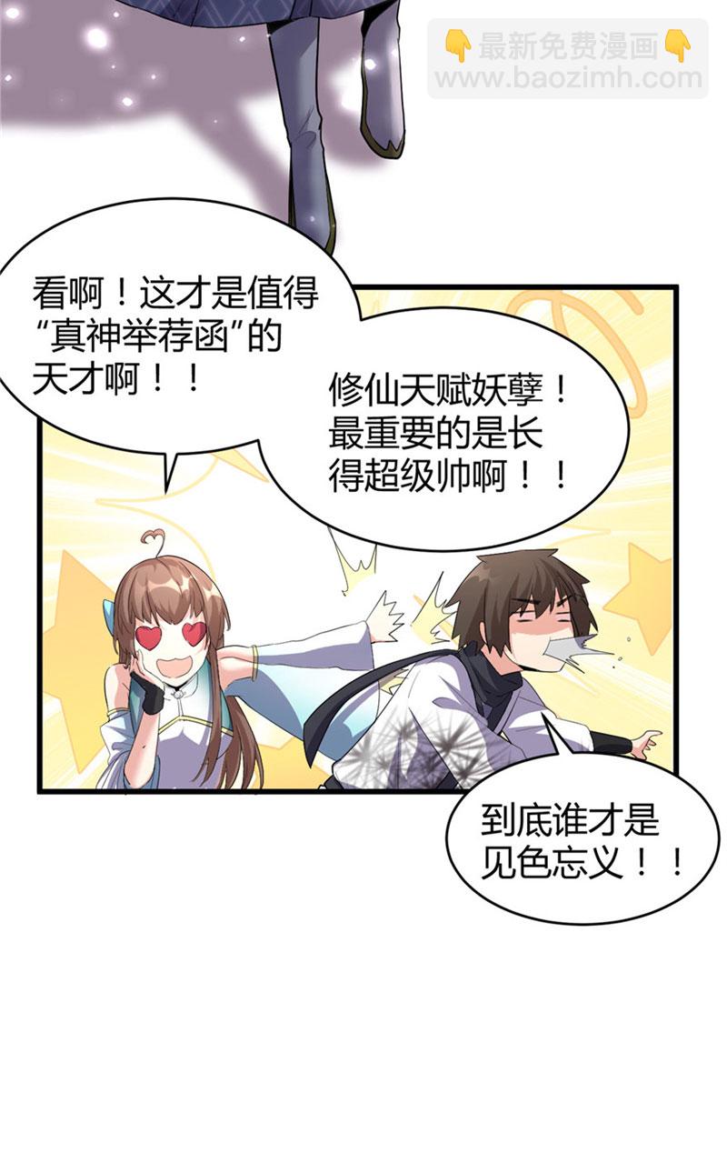 🍘我修的可能是假仙​ 第8话 天才与废材 第18页