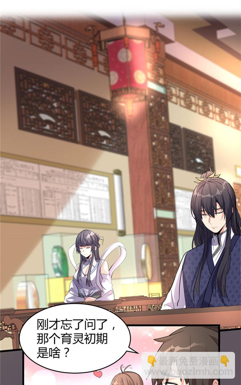 🍘我修的可能是假仙​ 第8话 天才与废材 第19页