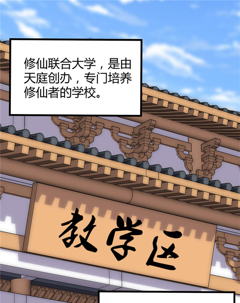 🍘我修的可能是假仙​ 第8话 天才与废材 第2页