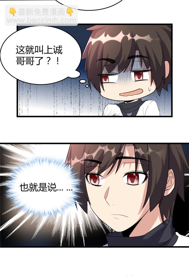 🍘我修的可能是假仙​ 第8话 天才与废材 第21页