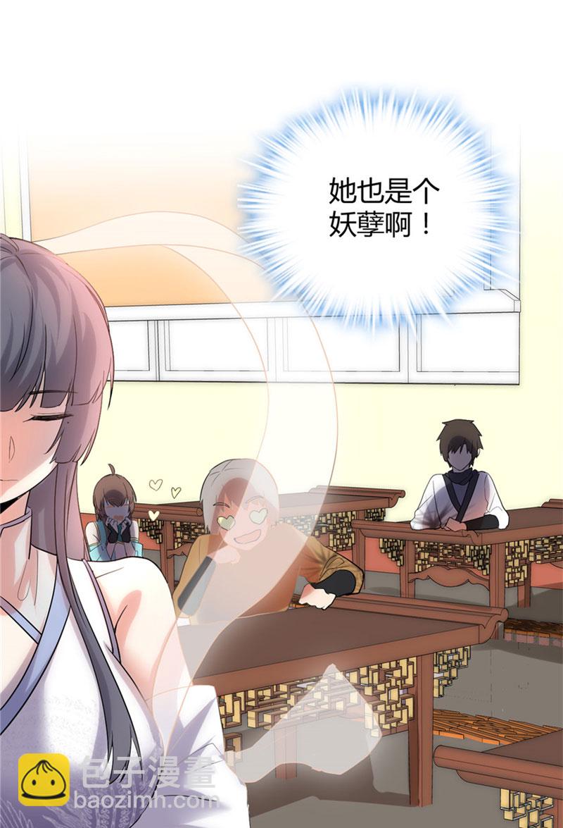 🍘我修的可能是假仙​ 第8话 天才与废材 第22页