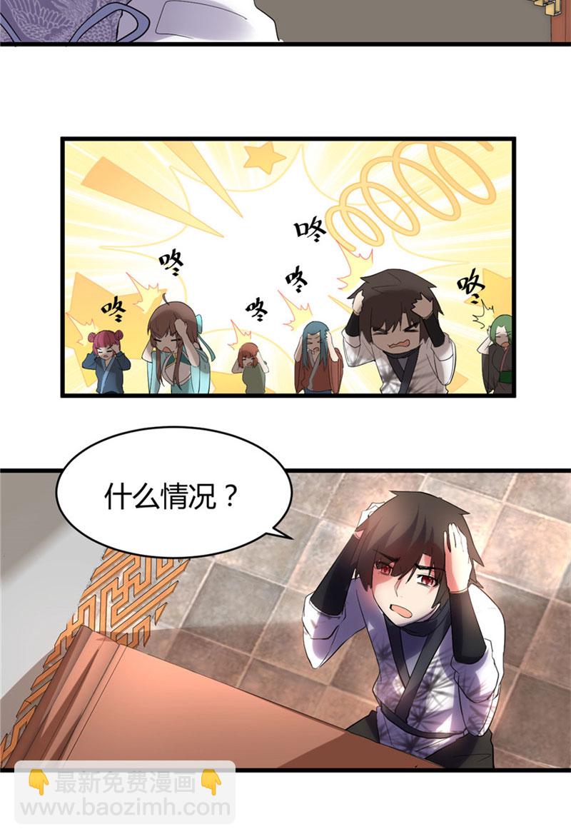 🍘我修的可能是假仙​ 第8话 天才与废材 第23页