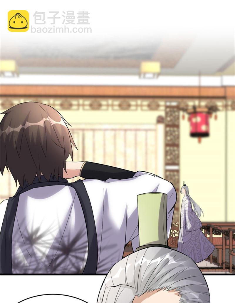 🍘我修的可能是假仙​ 第8话 天才与废材 第24页