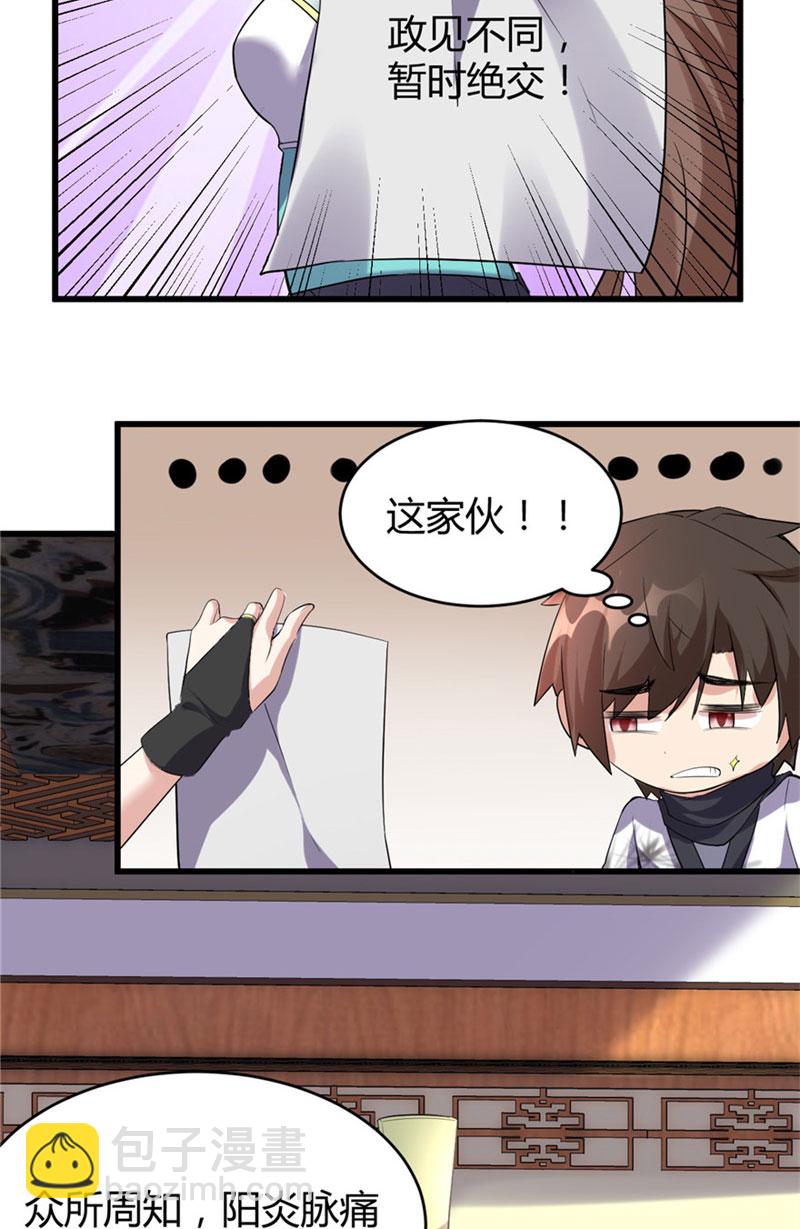 🍘我修的可能是假仙​ 第8话 天才与废材 第27页