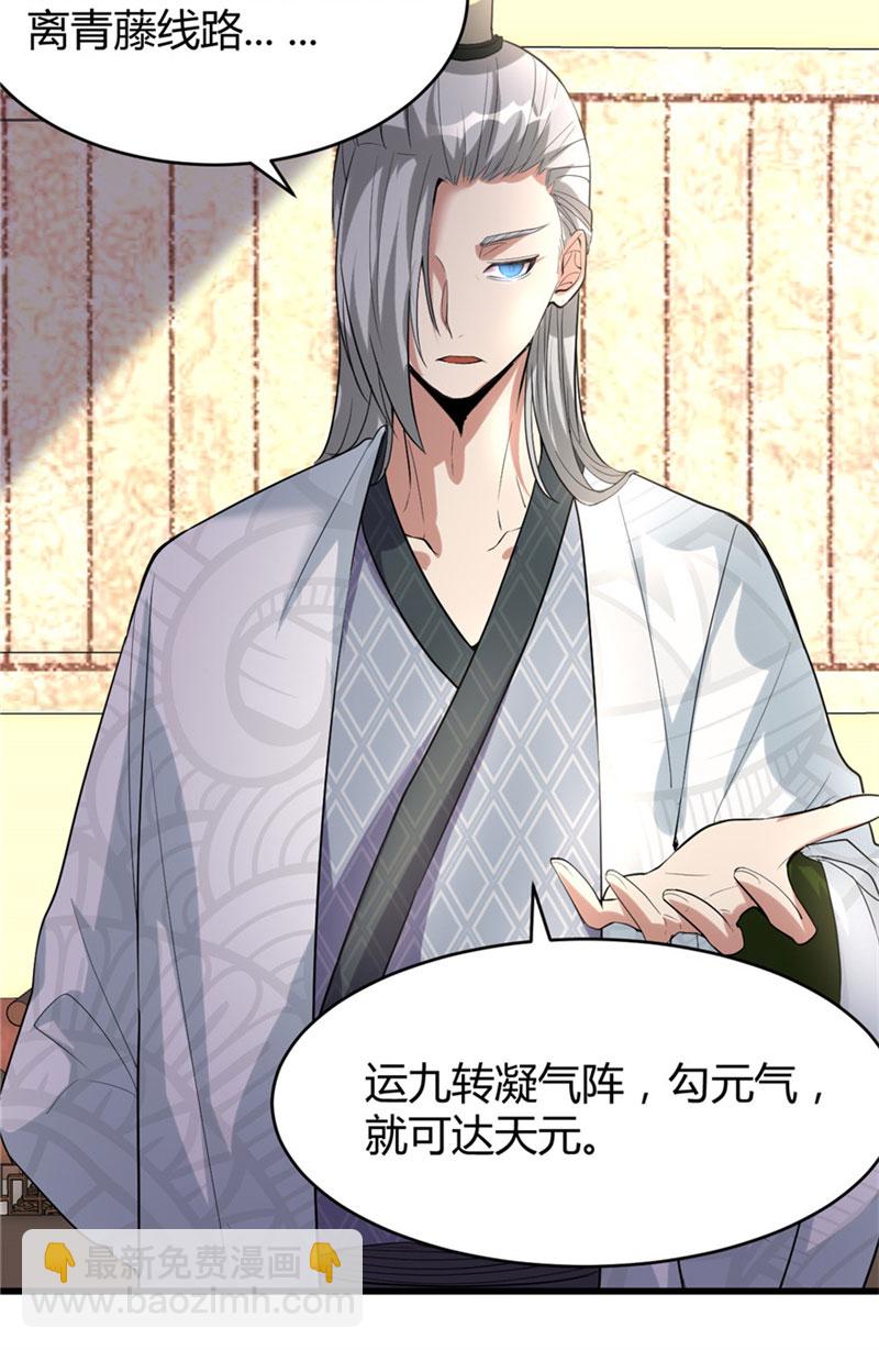 🍘我修的可能是假仙​ 第8话 天才与废材 第28页