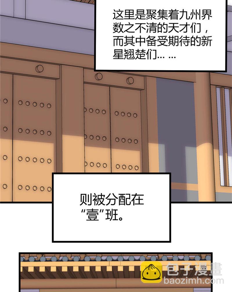🍘我修的可能是假仙​ 第8话 天才与废材 第3页