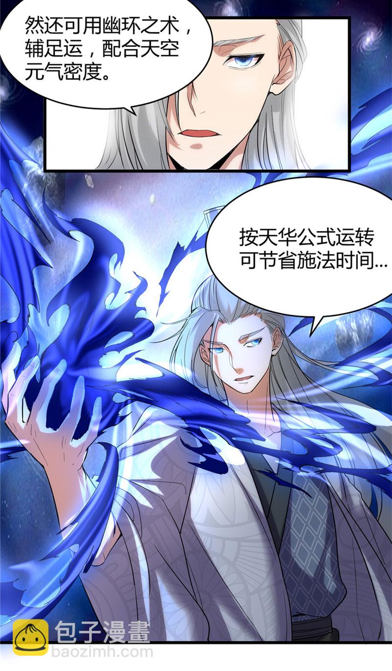 🍘我修的可能是假仙​ 第8话 天才与废材 第30页