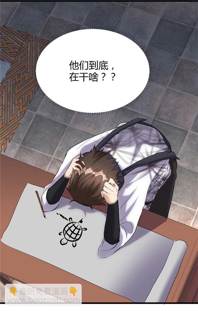 🍘我修的可能是假仙​ 第8话 天才与废材 第32页