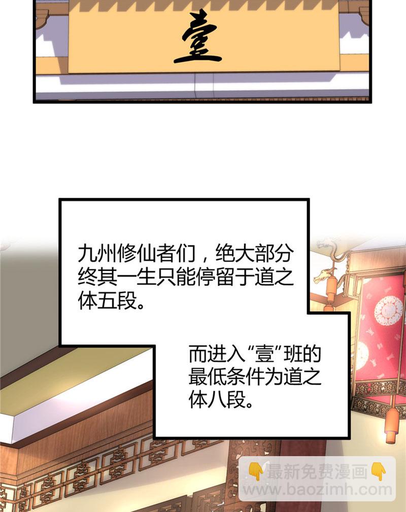 🍘我修的可能是假仙​ 第8话 天才与废材 第4页