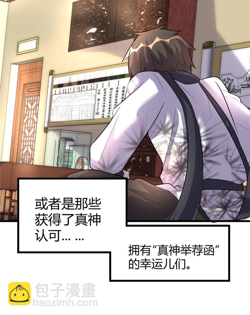 🍘我修的可能是假仙​ 第8话 天才与废材 第5页