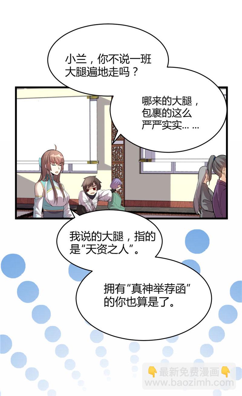 🍘我修的可能是假仙​ 第8话 天才与废材 第6页