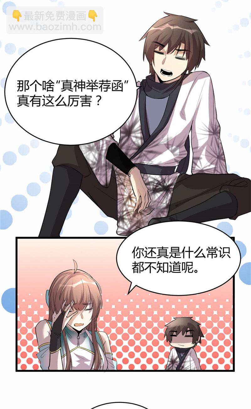 🍘我修的可能是假仙​ 第8话 天才与废材 第7页