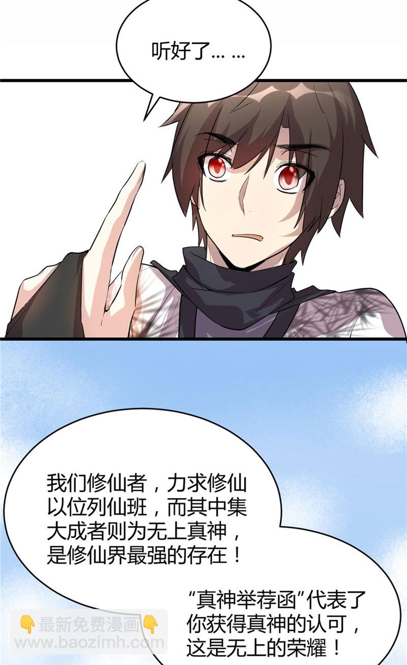 🍘我修的可能是假仙​ 第8话 天才与废材 第8页