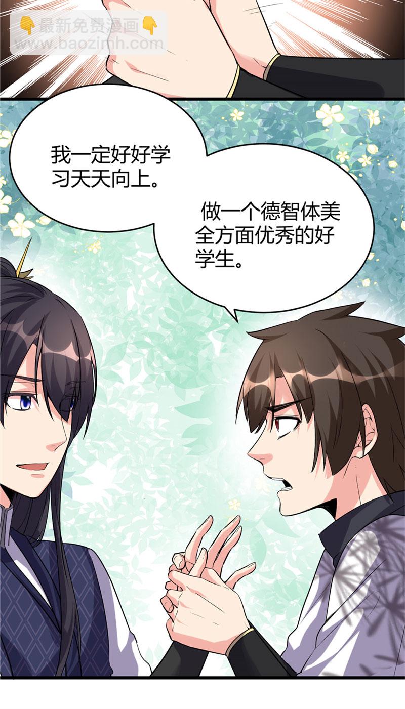 🍘我修的可能是假仙​ 第10话 给安林的战书 第10页