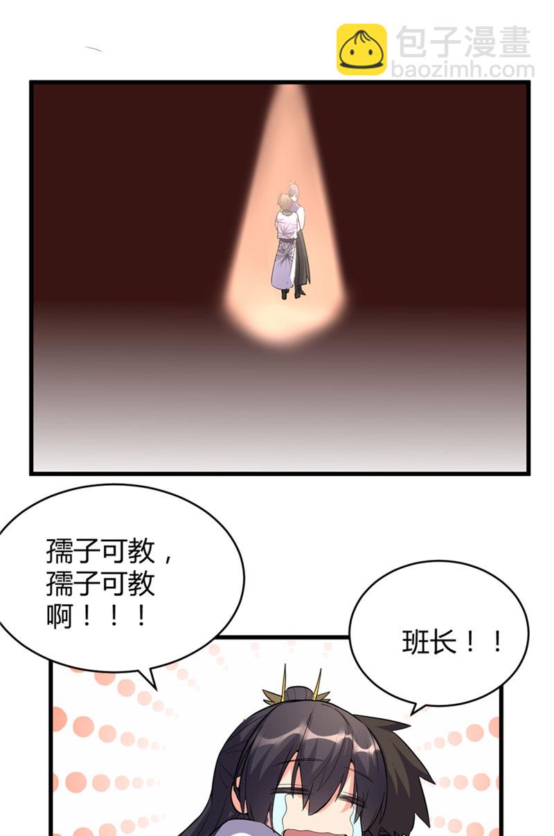 🍘我修的可能是假仙​ 第10话 给安林的战书 第11页