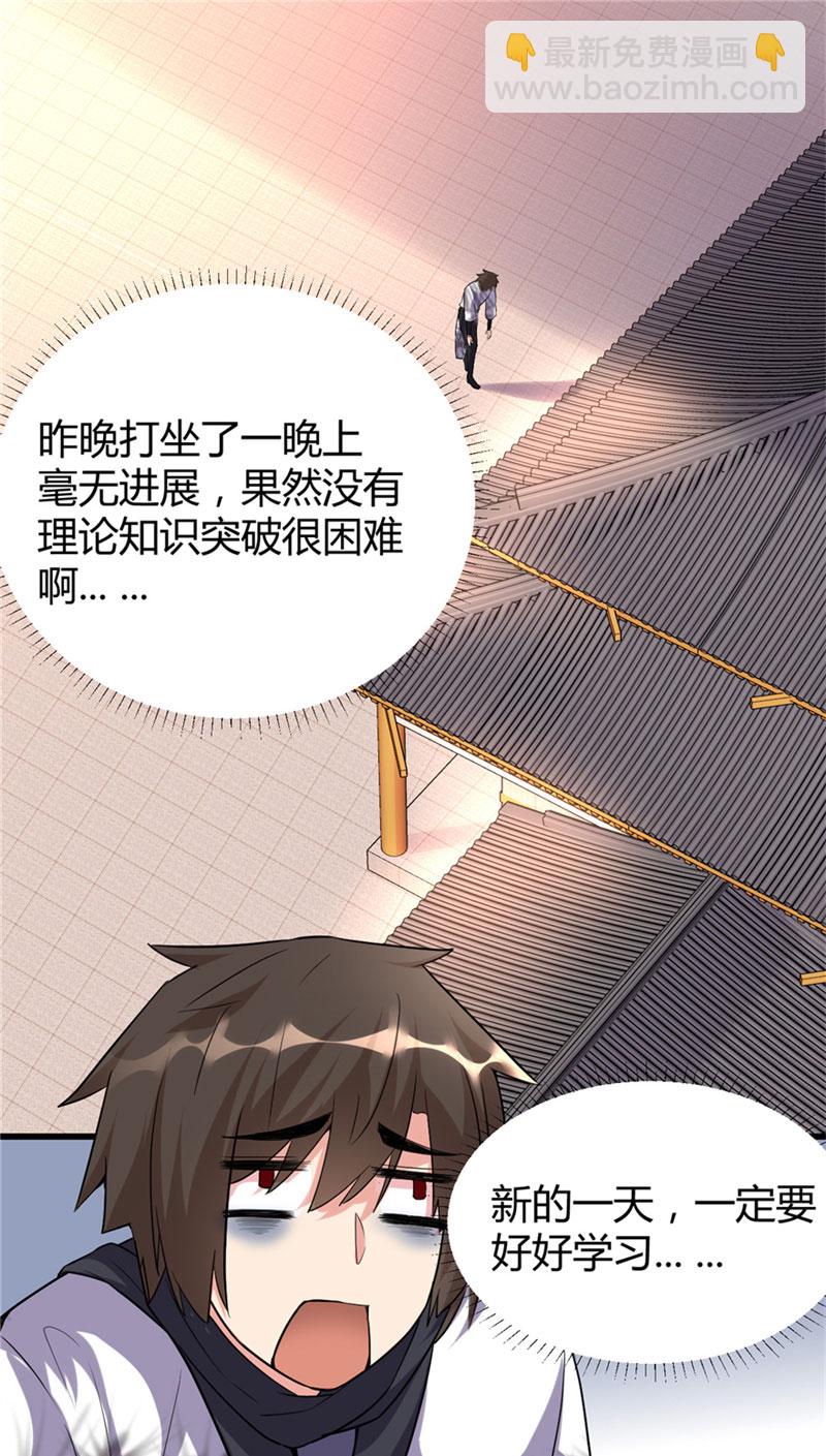 🍘我修的可能是假仙​ 第10话 给安林的战书 第13页