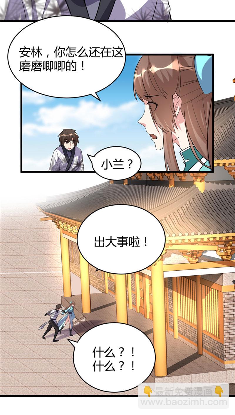 🍘我修的可能是假仙​ 第10话 给安林的战书 第14页