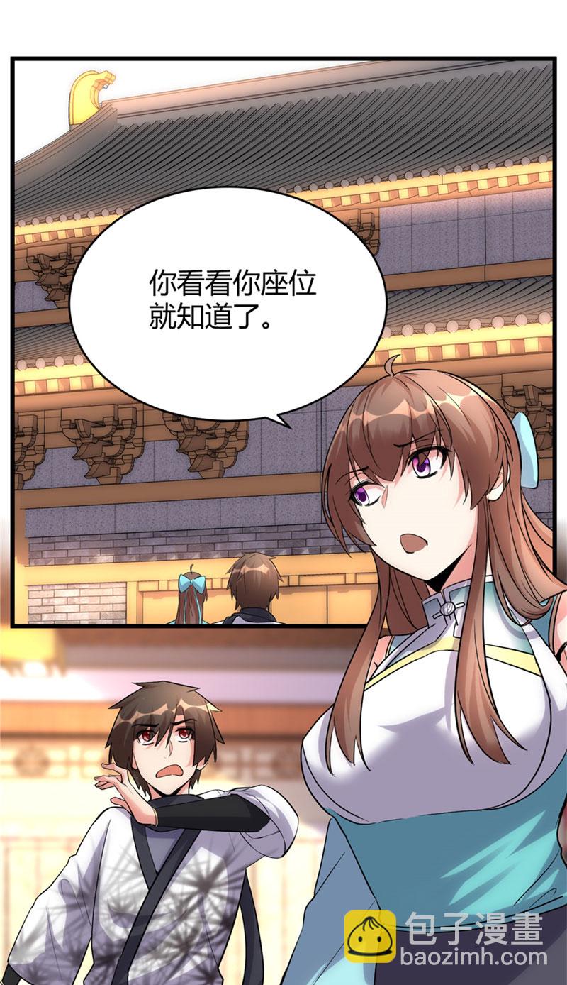 🍘我修的可能是假仙​ 第10话 给安林的战书 第15页