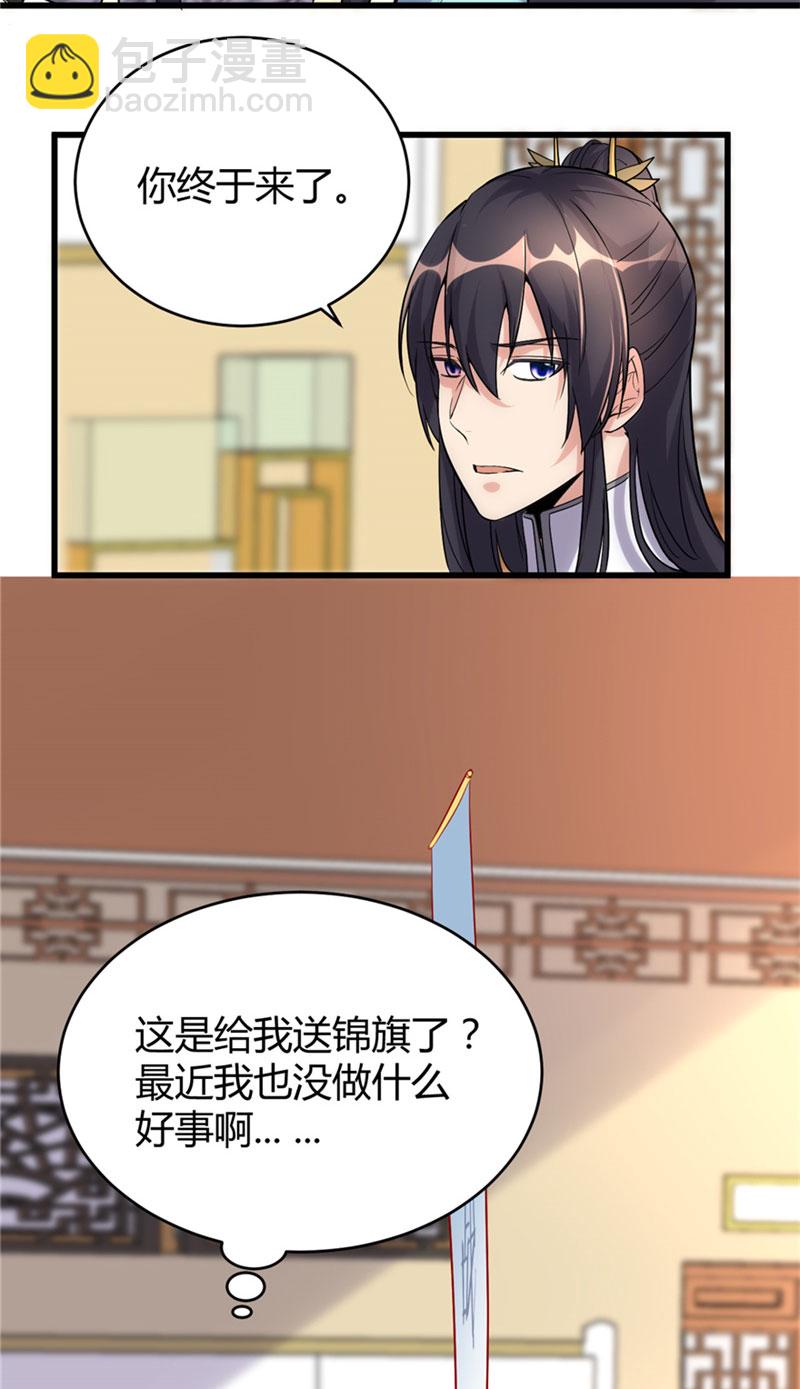 🍘我修的可能是假仙​ 第10话 给安林的战书 第16页