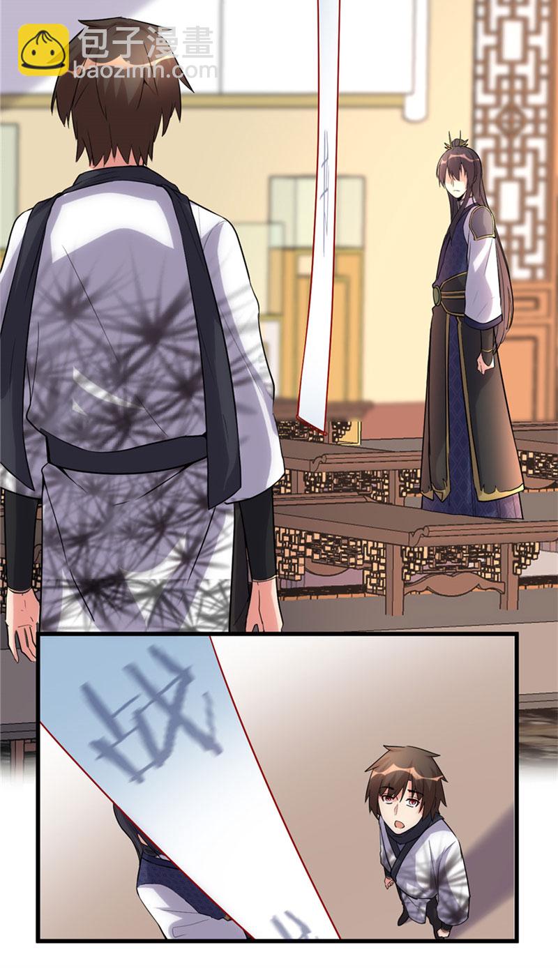 🍘我修的可能是假仙​ 第10话 给安林的战书 第17页