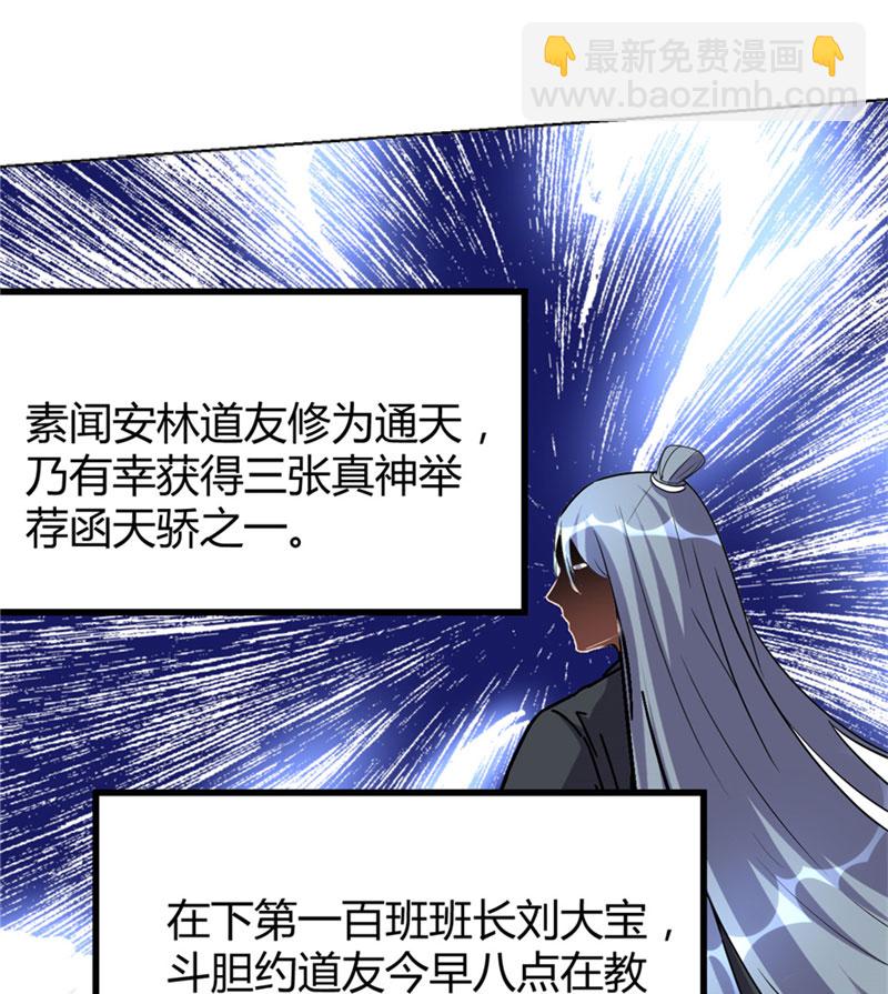 🍘我修的可能是假仙​ 第10话 给安林的战书 第18页