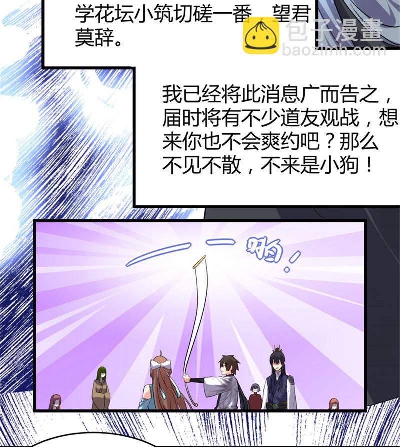 🍘我修的可能是假仙​ 第10话 给安林的战书 第19页