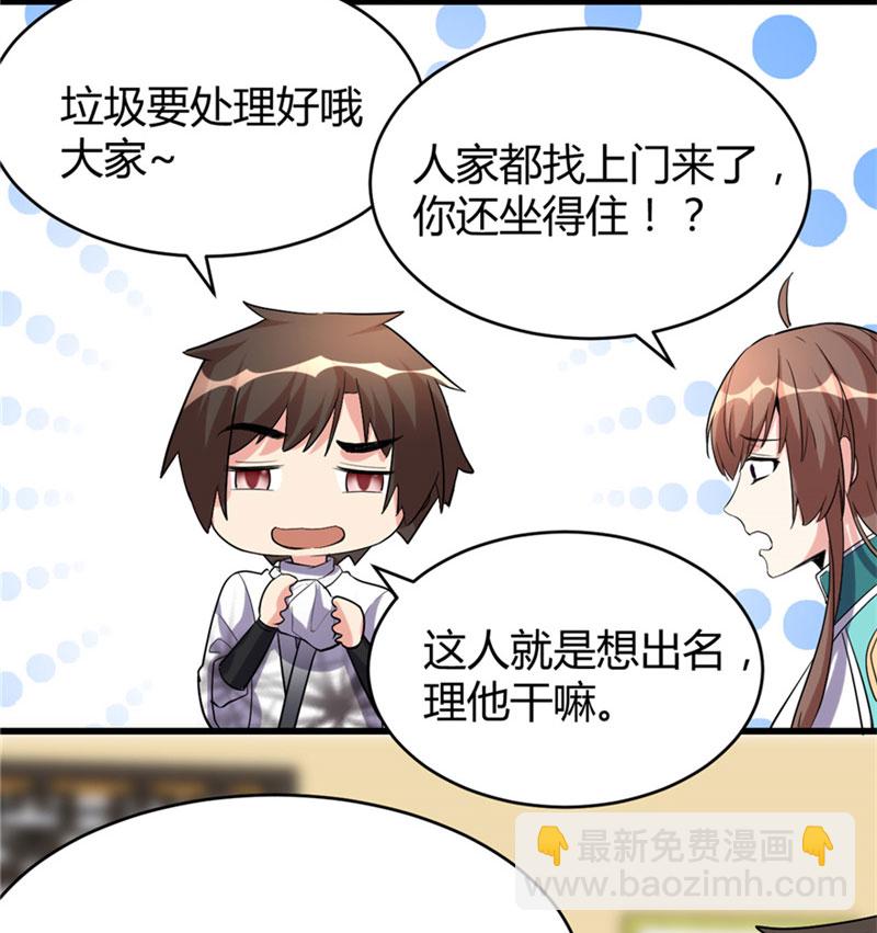 🍘我修的可能是假仙​ 第10话 给安林的战书 第20页