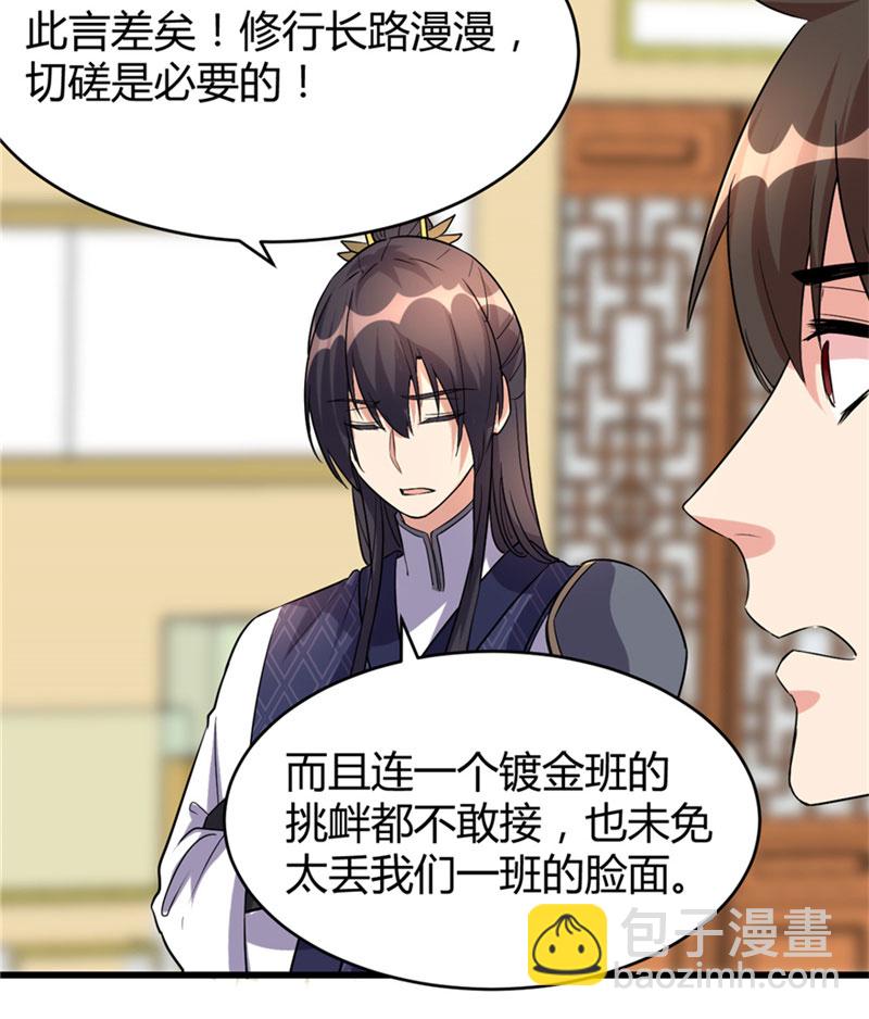🍘我修的可能是假仙​ 第10话 给安林的战书 第21页