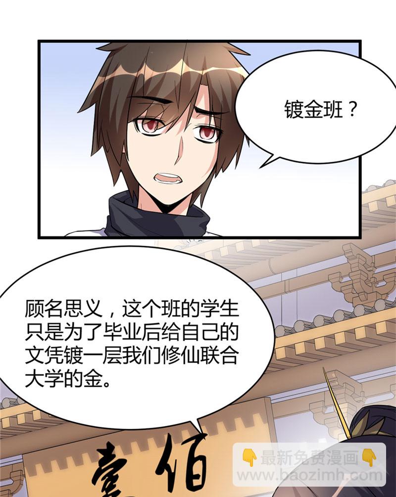 🍘我修的可能是假仙​ 第10话 给安林的战书 第22页