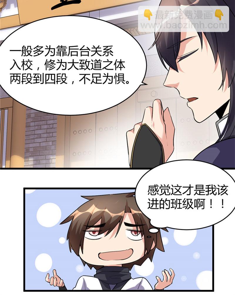 🍘我修的可能是假仙​ 第10话 给安林的战书 第23页