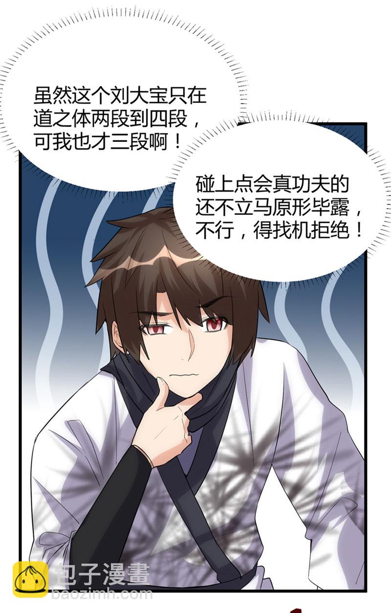 🍘我修的可能是假仙​ 第10话 给安林的战书 第24页