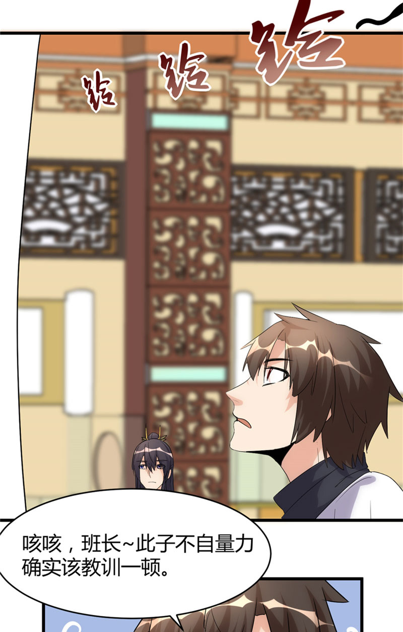 🍘我修的可能是假仙​ 第10话 给安林的战书 第25页