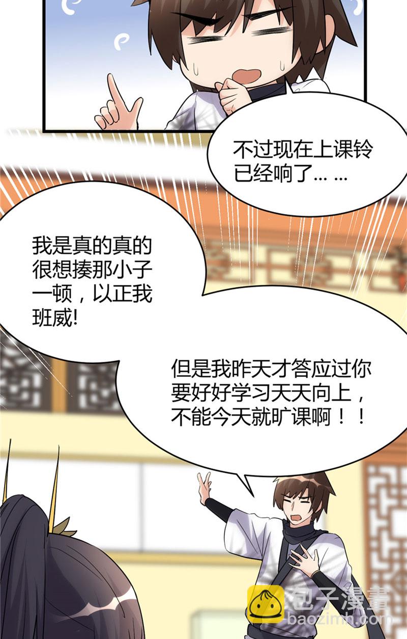 🍘我修的可能是假仙​ 第10话 给安林的战书 第26页