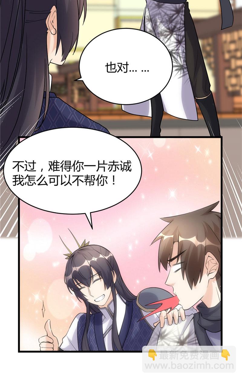 🍘我修的可能是假仙​ 第10话 给安林的战书 第27页